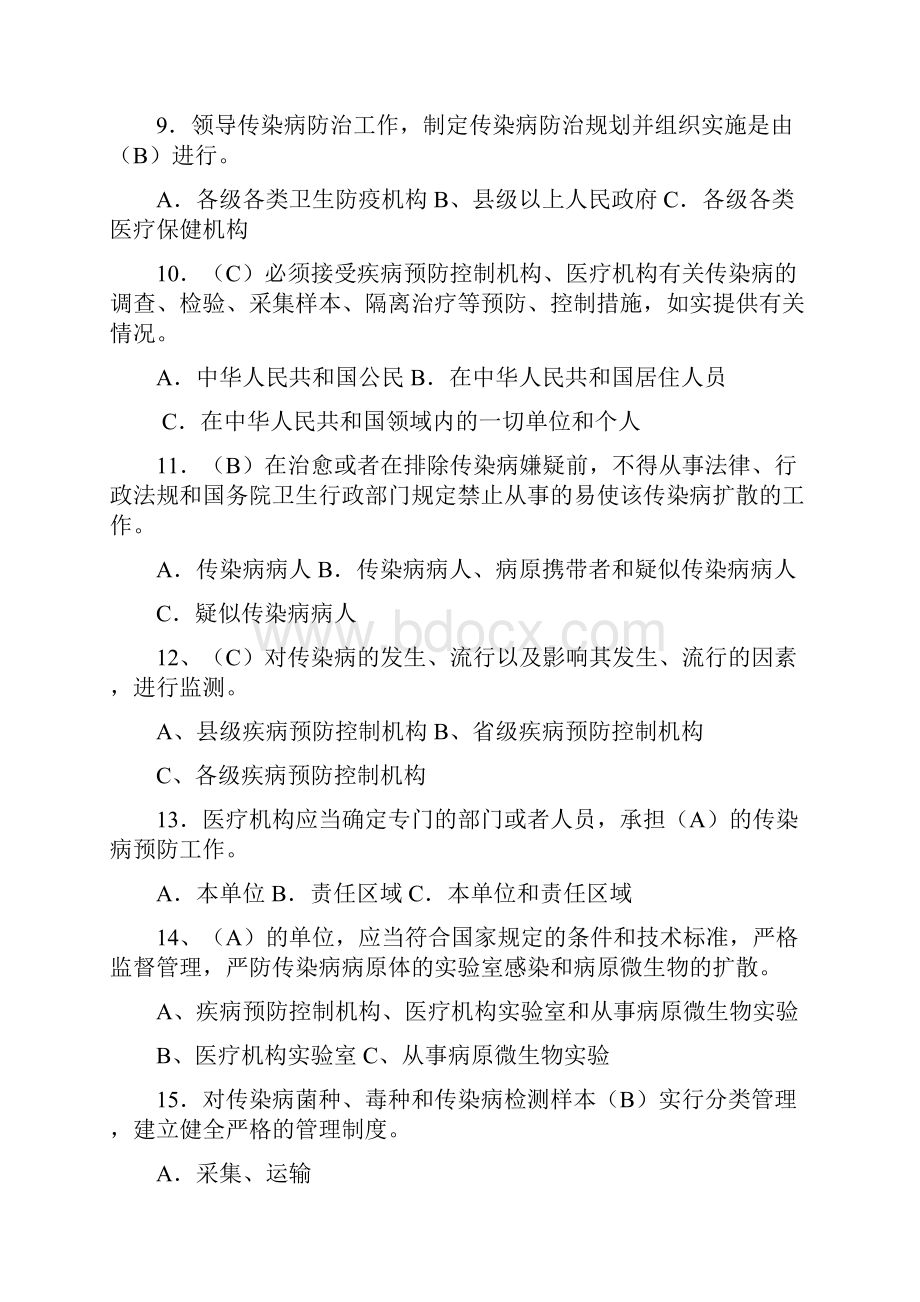 传染病法培训试题讲解.docx_第2页