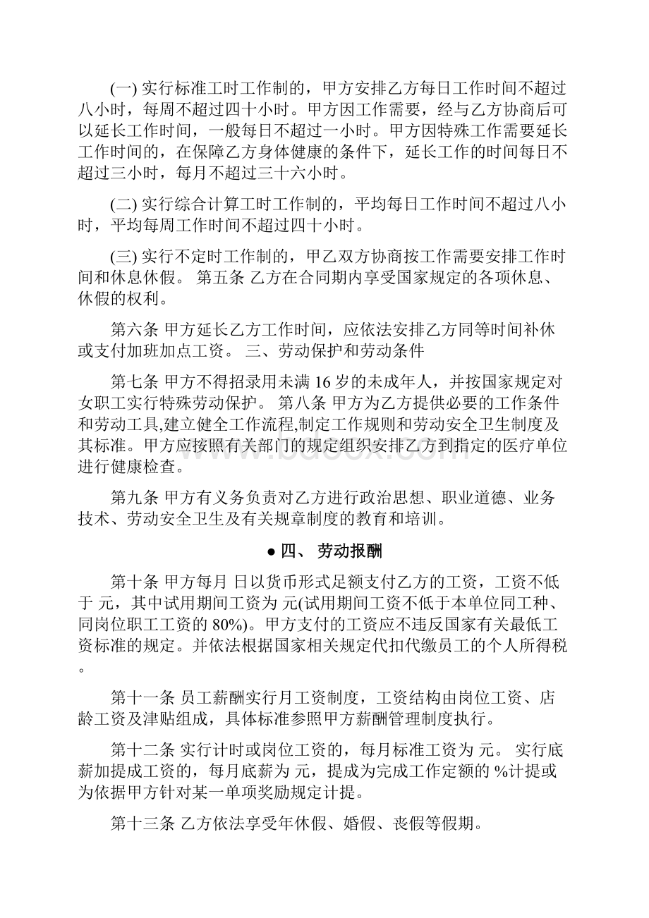 劳动合同酒店劳动合同格式.docx_第2页