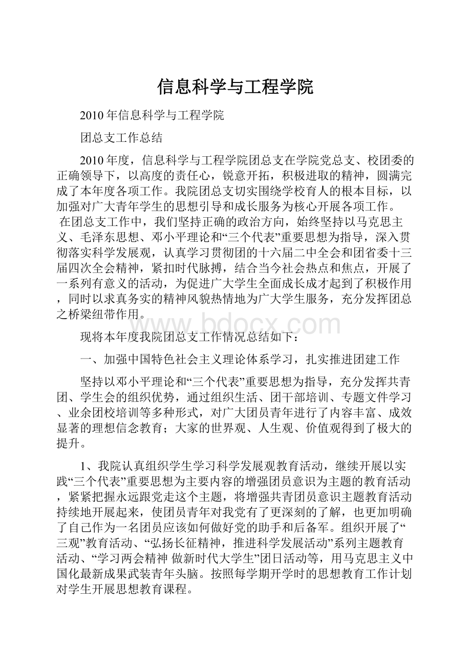 信息科学与工程学院.docx