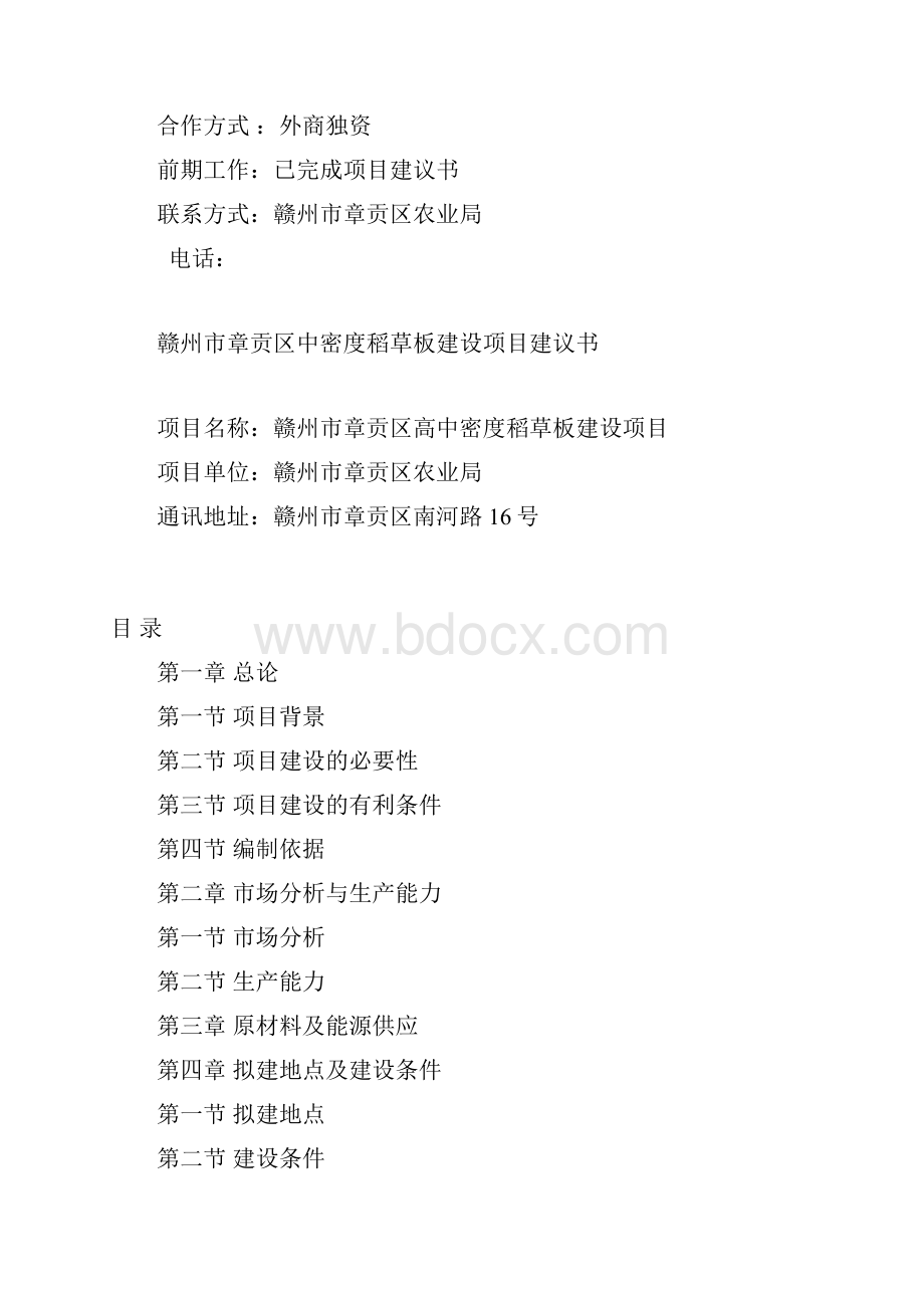 中密度稻草板项目可行性研究报告.docx_第2页