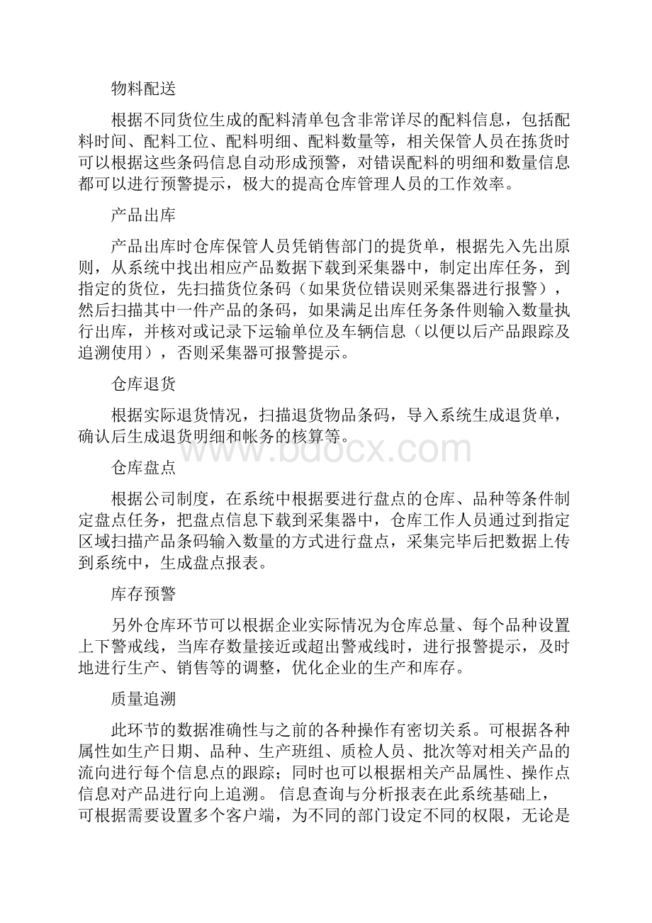 自动化立体仓库与自动分拣系统.docx_第2页