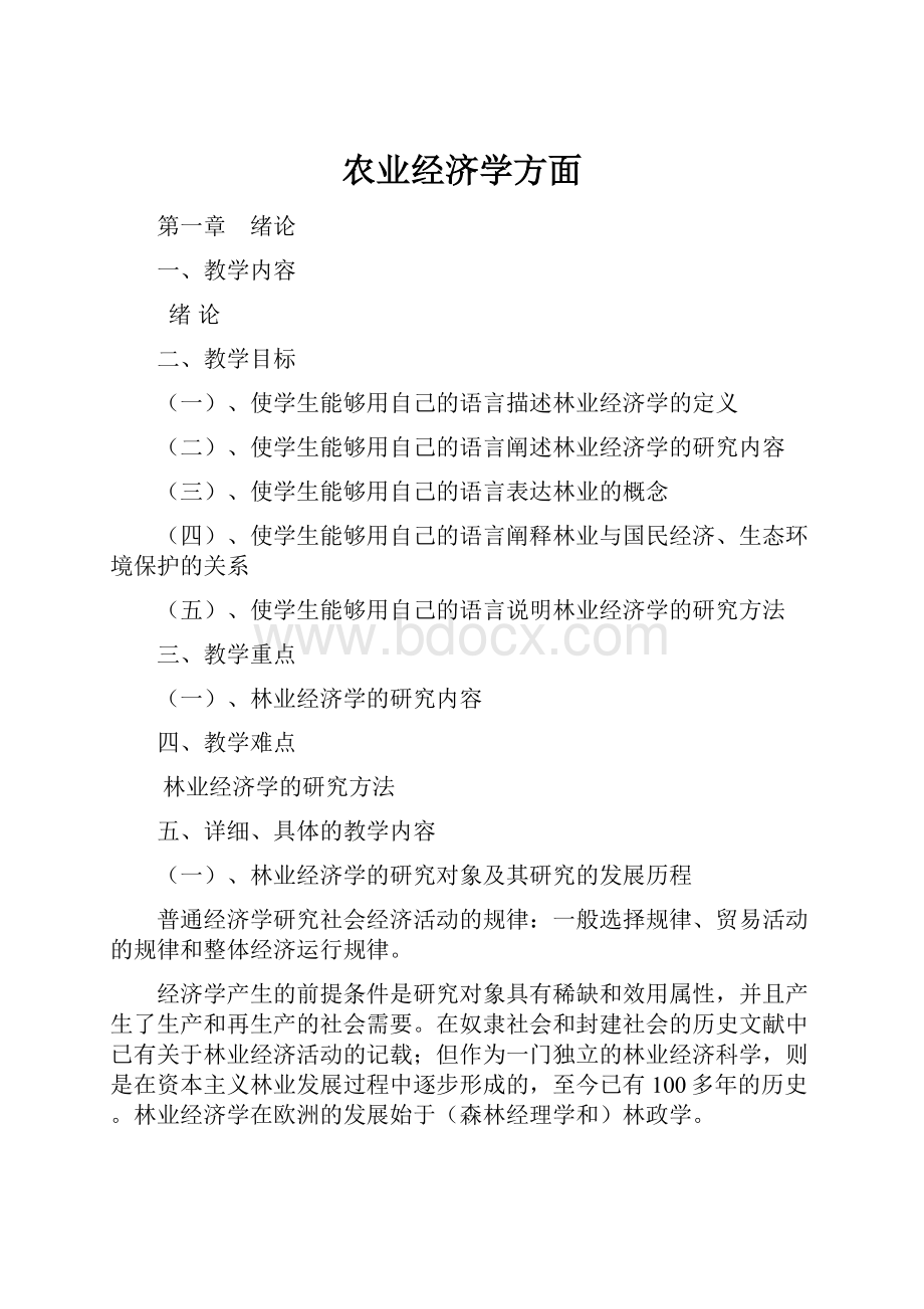 农业经济学方面.docx_第1页