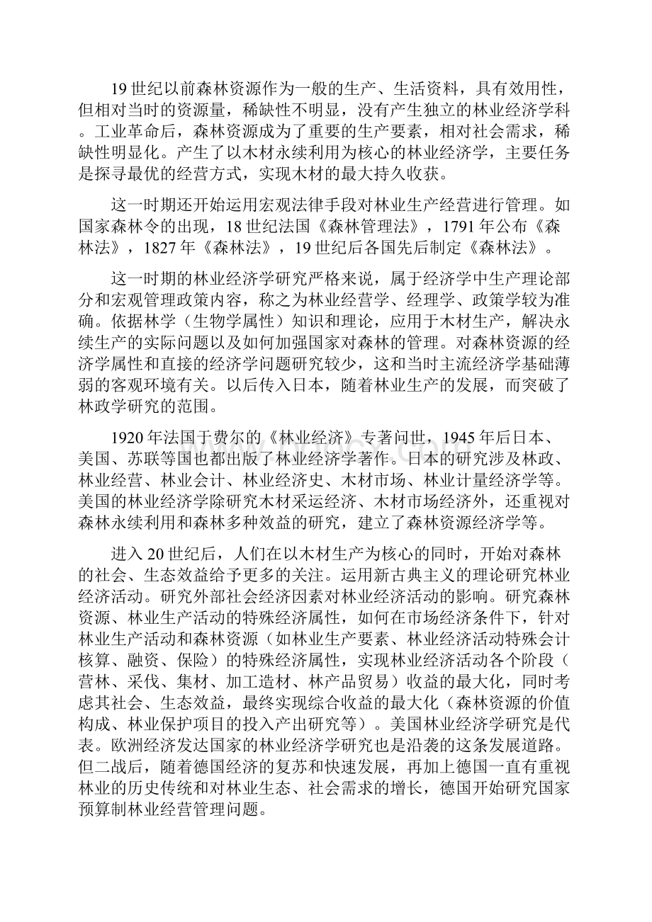 农业经济学方面.docx_第2页