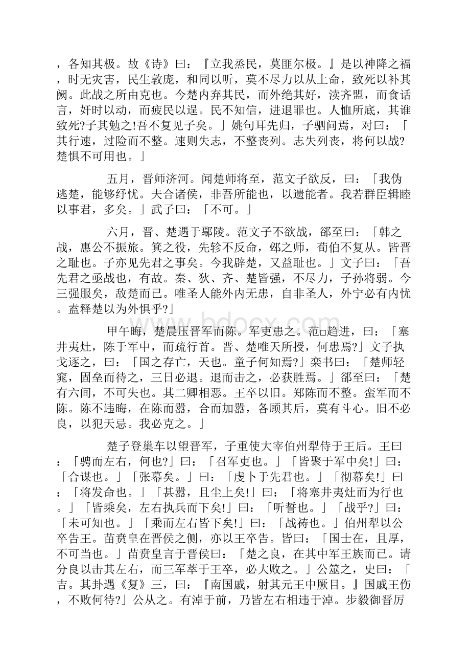 国学宝典《左传》成公十六年.docx_第2页