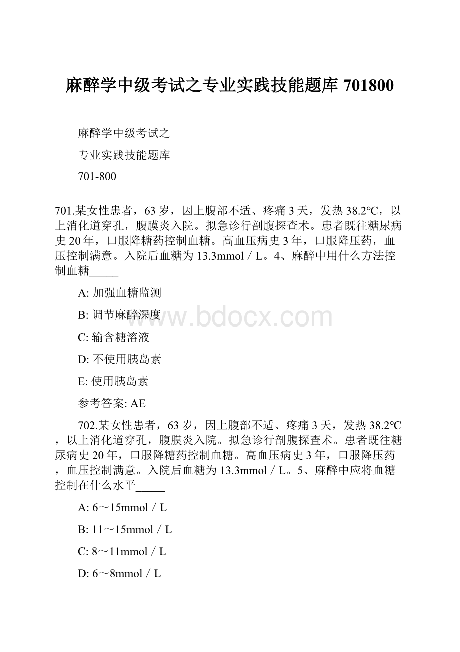 麻醉学中级考试之专业实践技能题库701800.docx