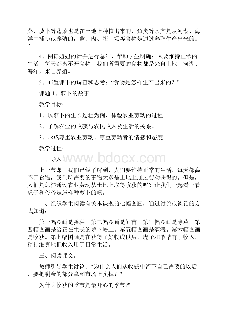 北师大版四年级下册品社教案.docx_第2页