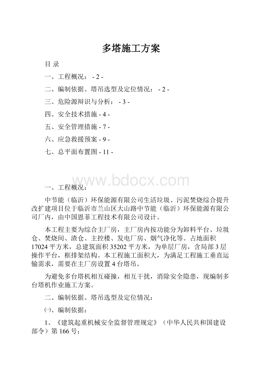 多塔施工方案.docx