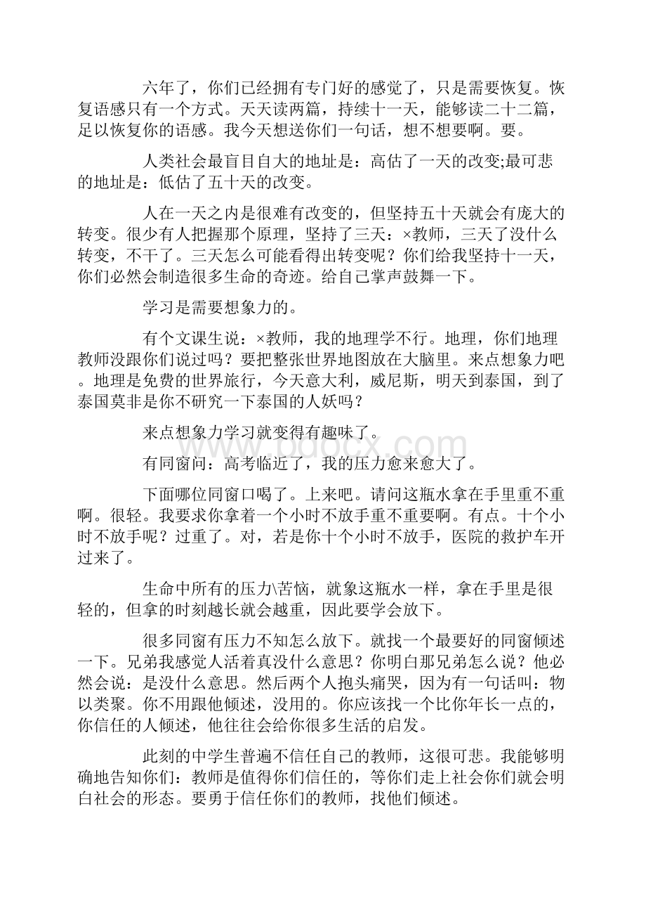 高考励志演讲稿1.docx_第3页