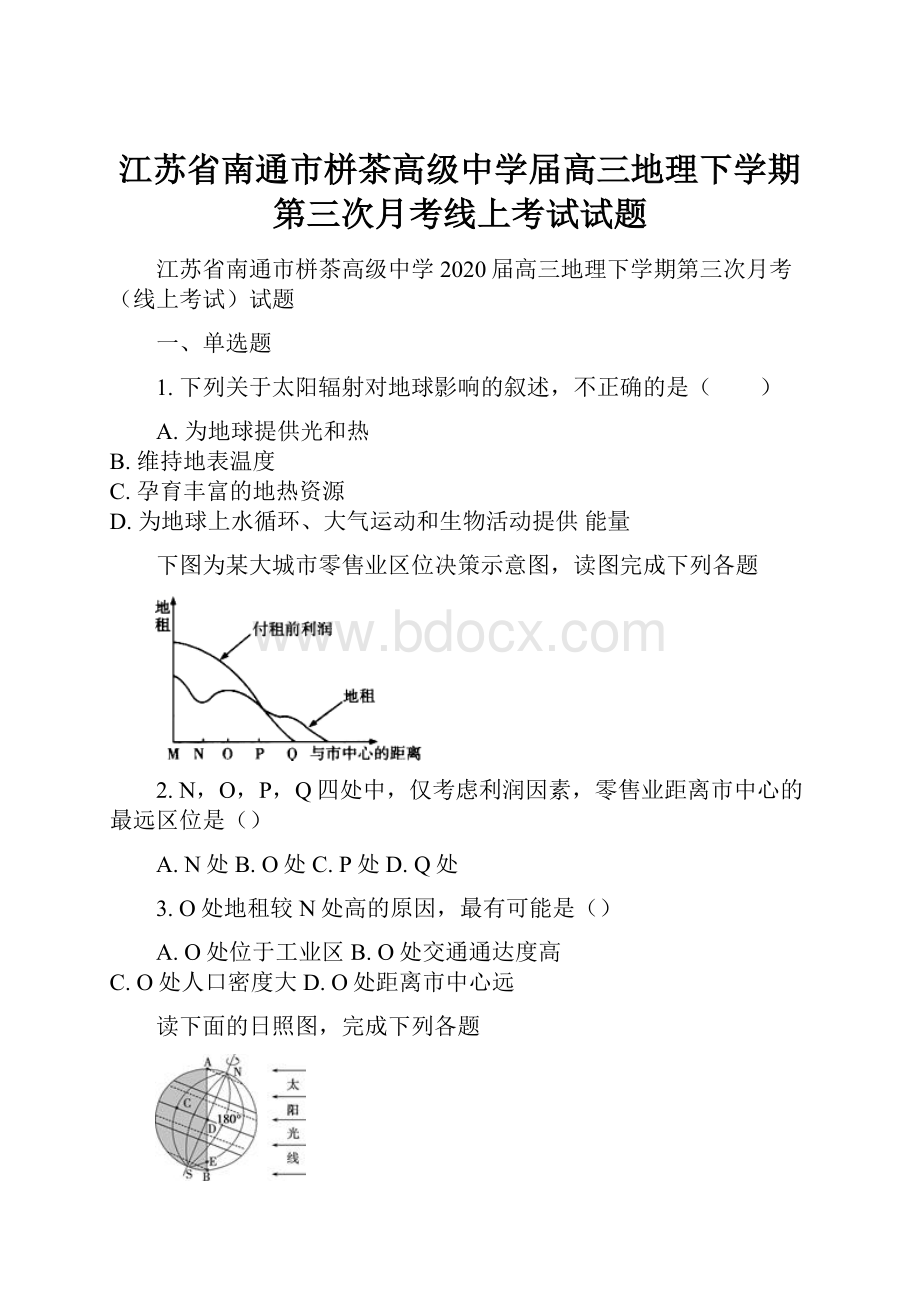 江苏省南通市栟茶高级中学届高三地理下学期第三次月考线上考试试题.docx