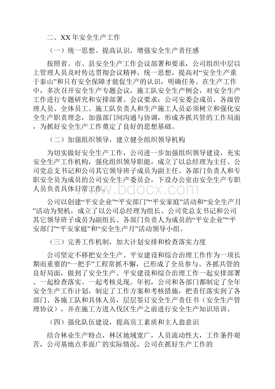 中心小学安全工作总结多篇与中心小学教研工作总结汇编doc.docx_第3页