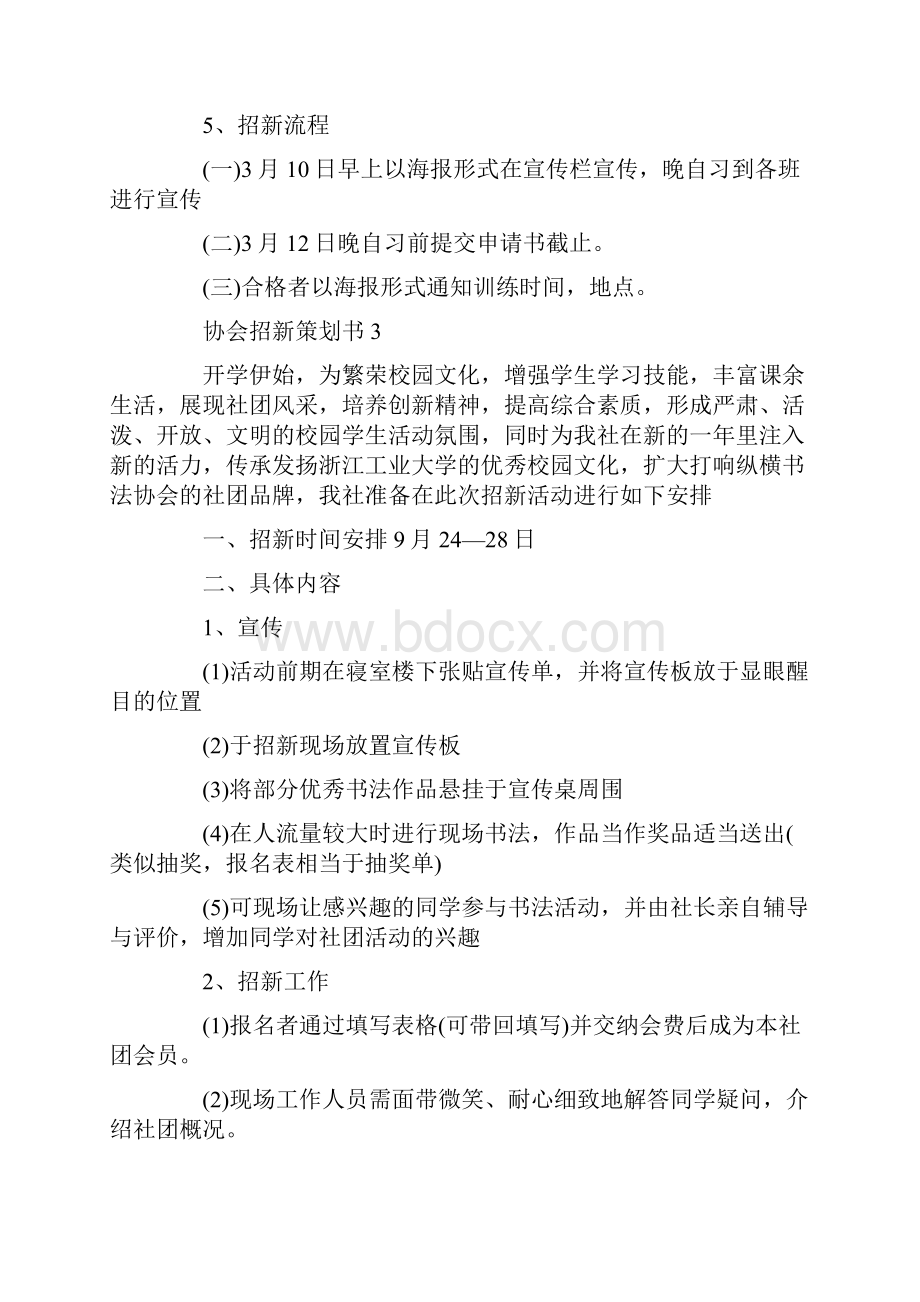 协会招新策划书4篇.docx_第3页