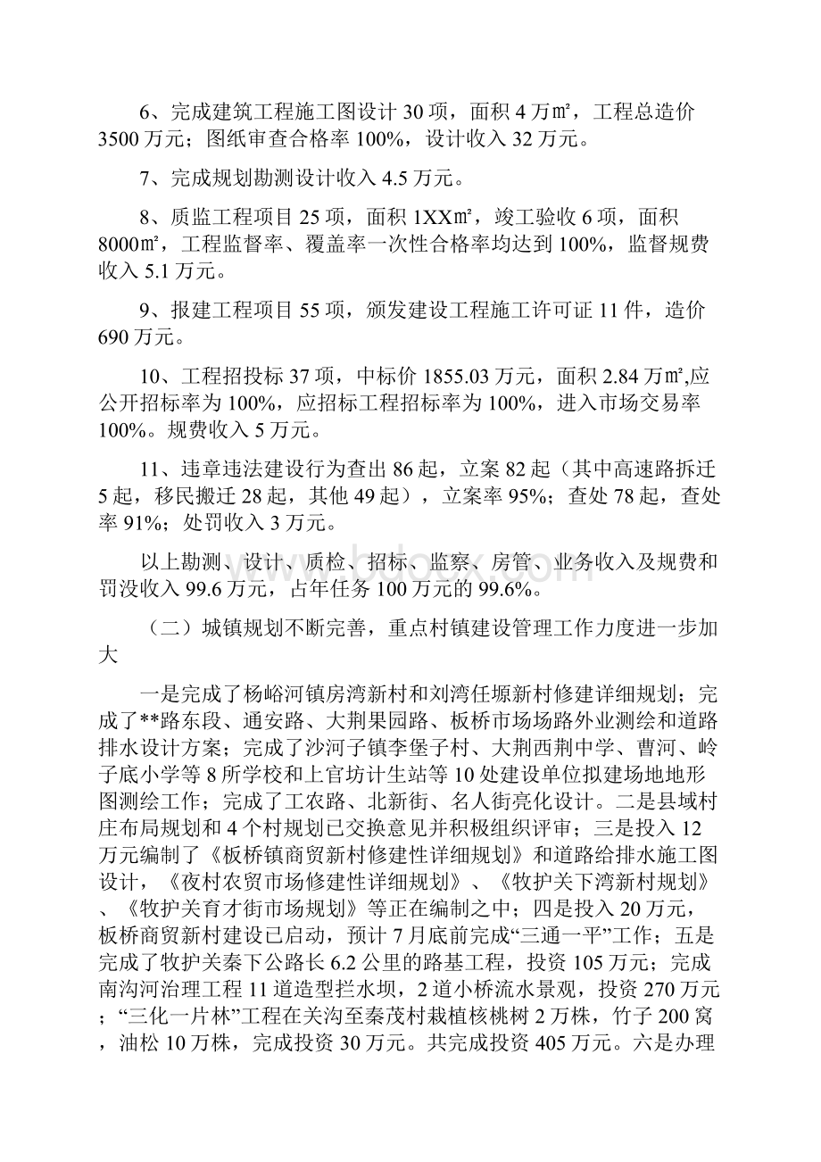 城建局城镇规划管理工作半年总结与城建局局长述职报告汇编.docx_第2页