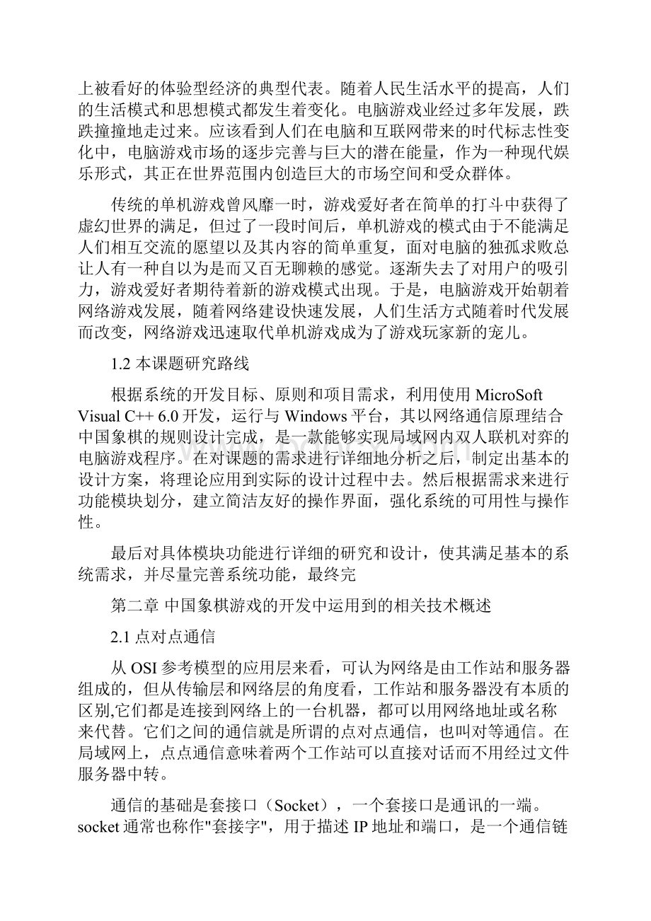 最新联网游戏论文.docx_第3页