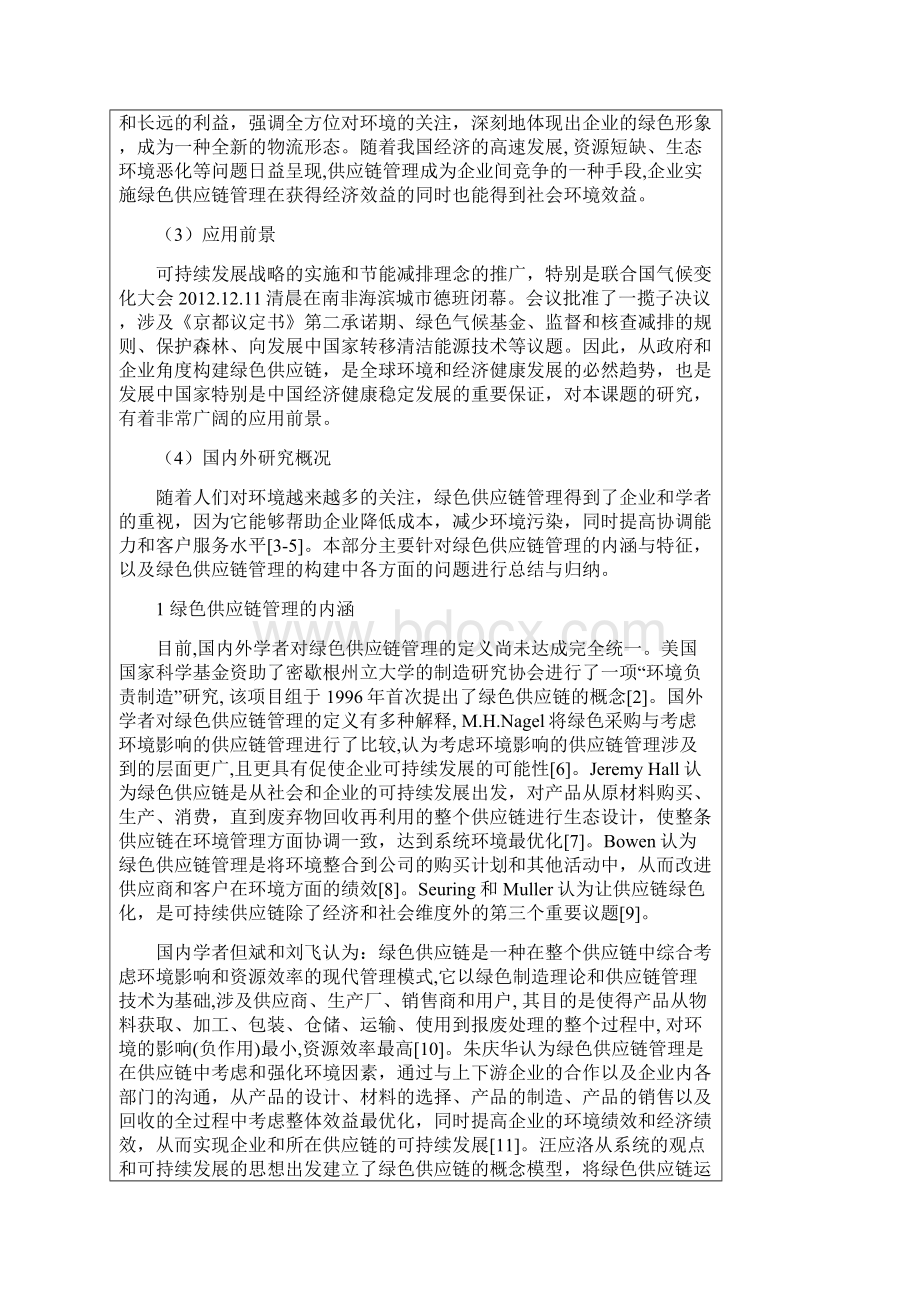 研究项目的意义.docx_第2页