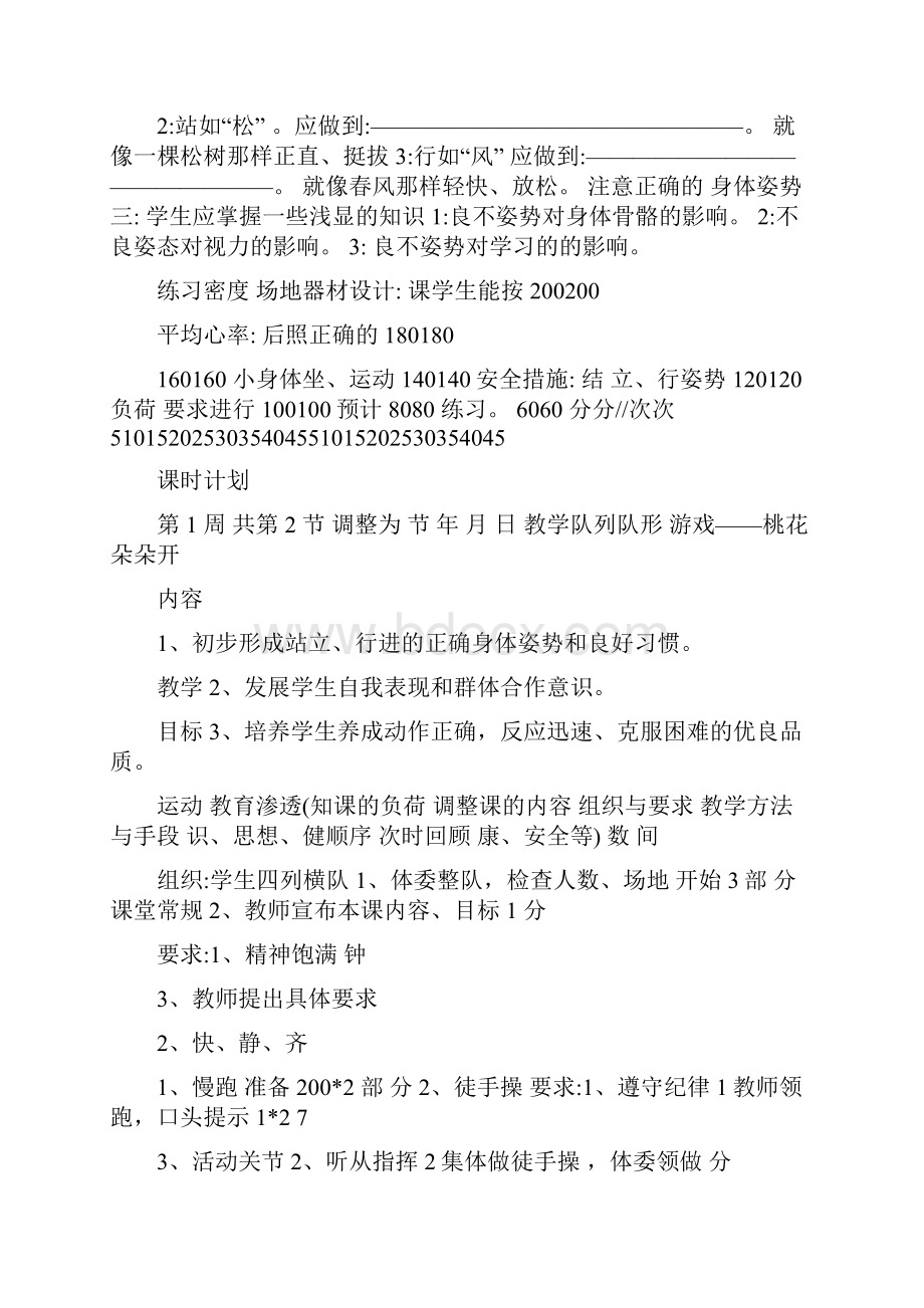 最新小学二年级体育电子教案表格式名师优秀教案.docx_第2页