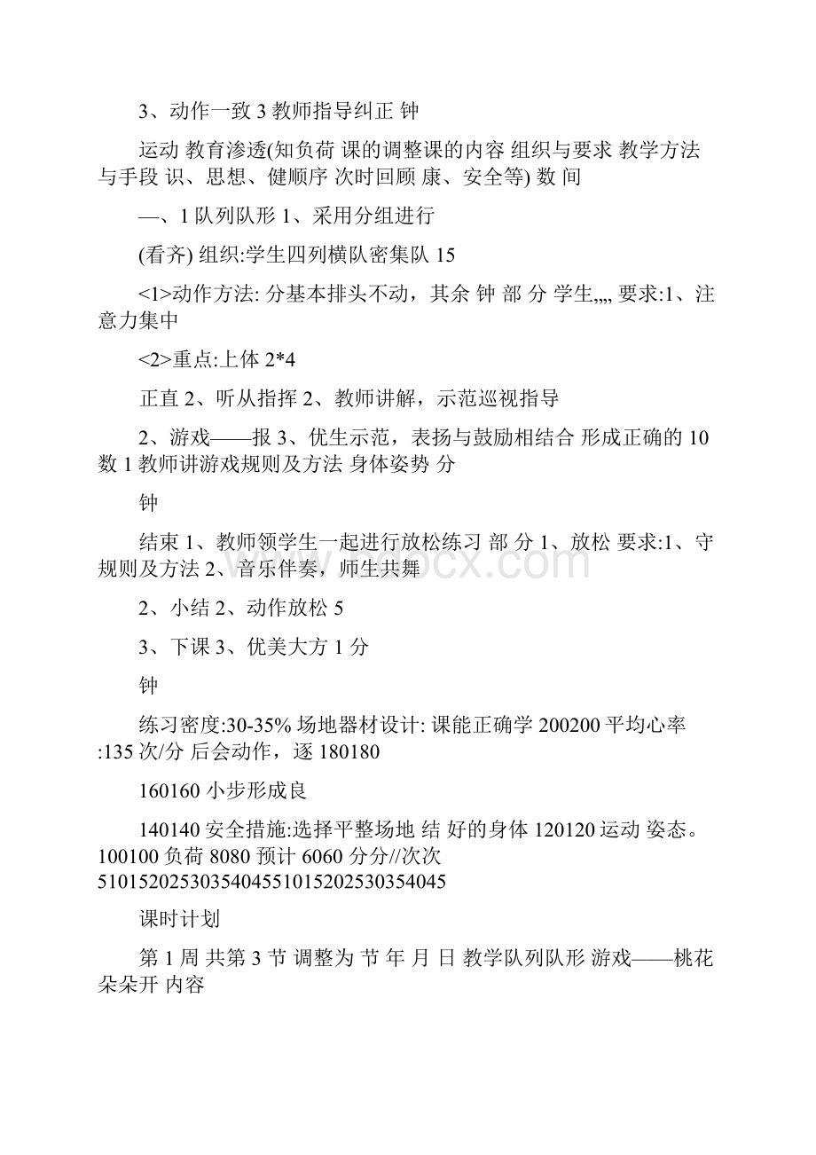 最新小学二年级体育电子教案表格式名师优秀教案.docx_第3页