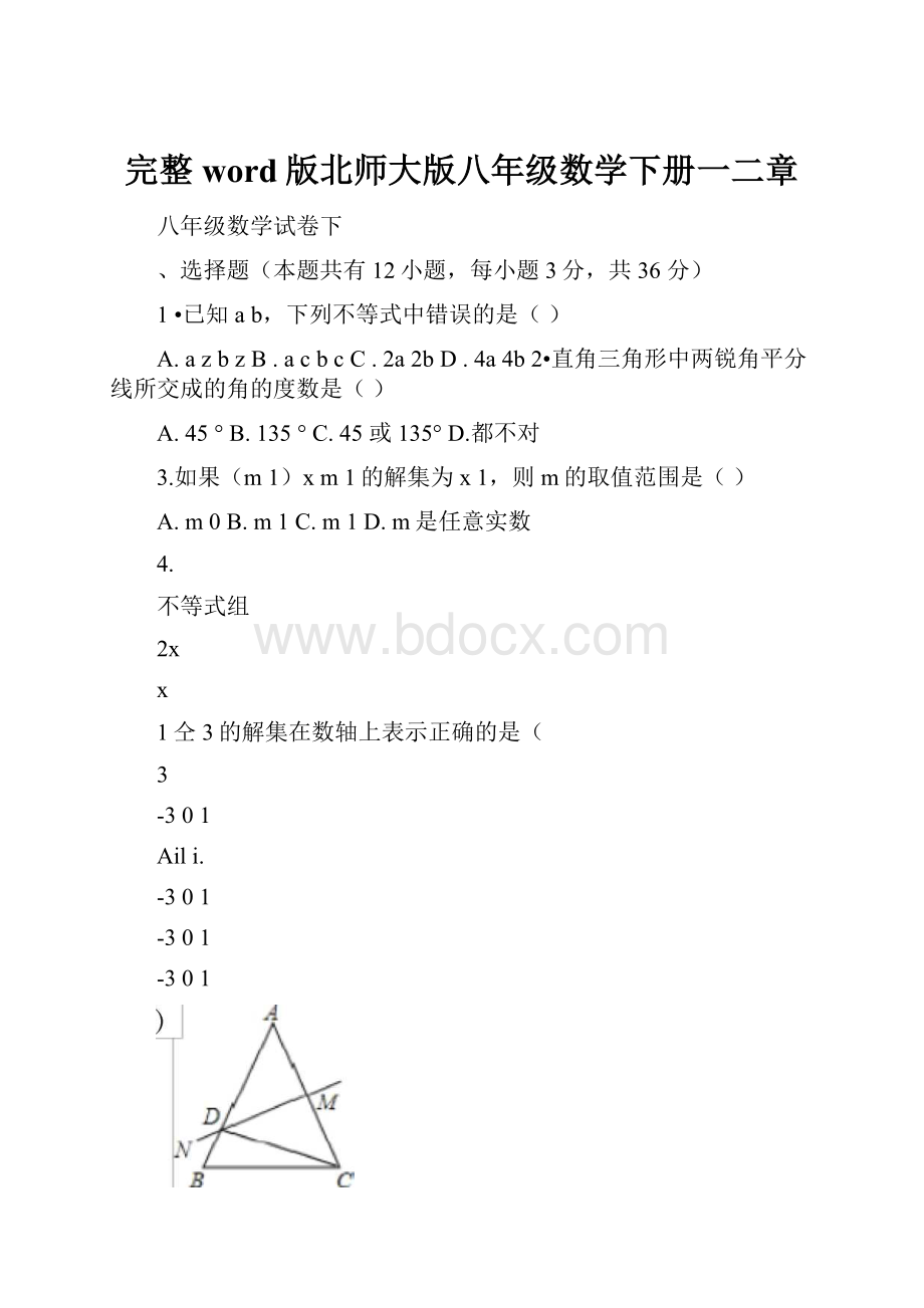 完整word版北师大版八年级数学下册一二章.docx