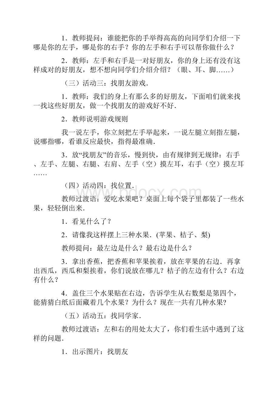 左右北师大版一年级数学教案.docx_第2页