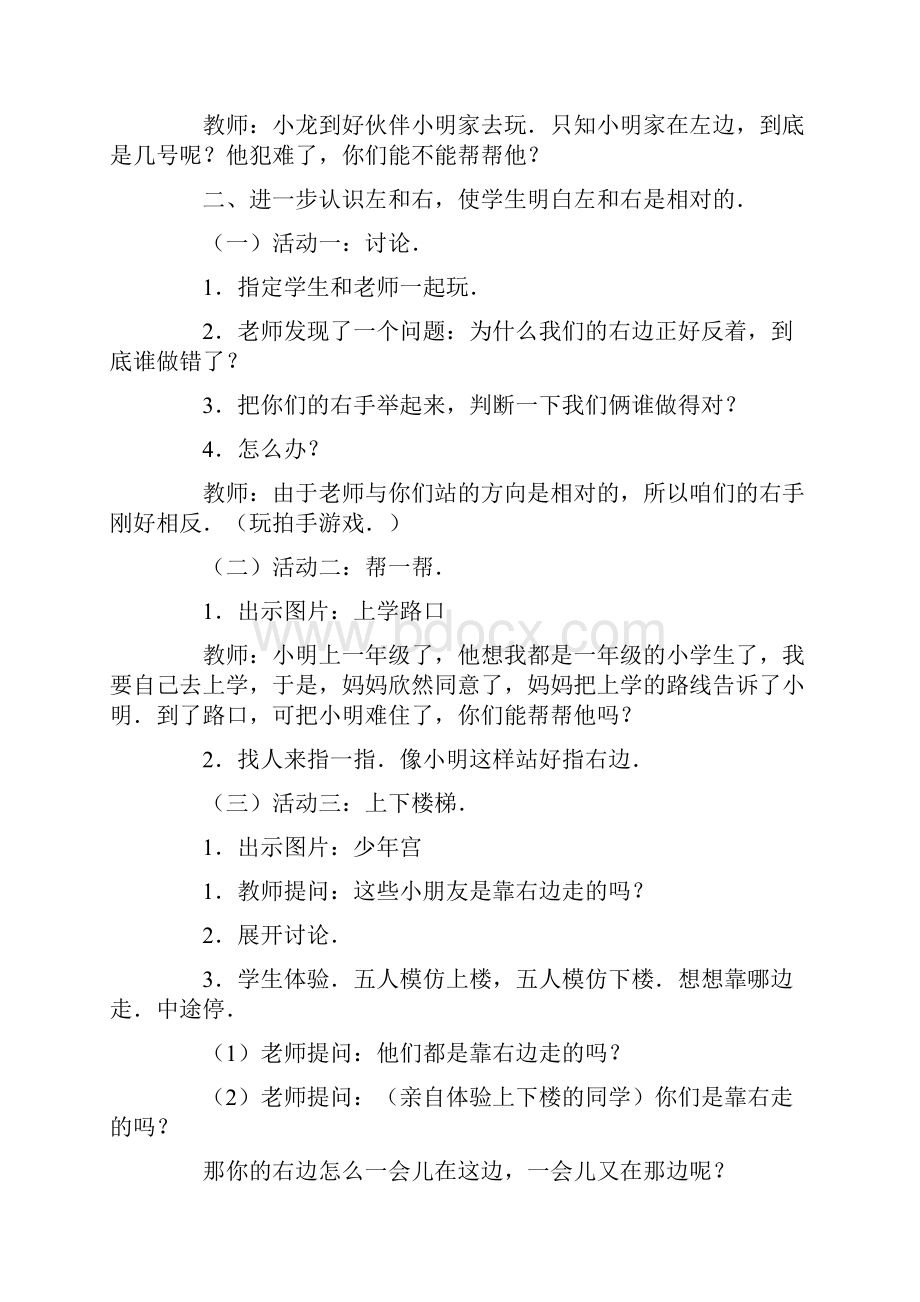 左右北师大版一年级数学教案.docx_第3页