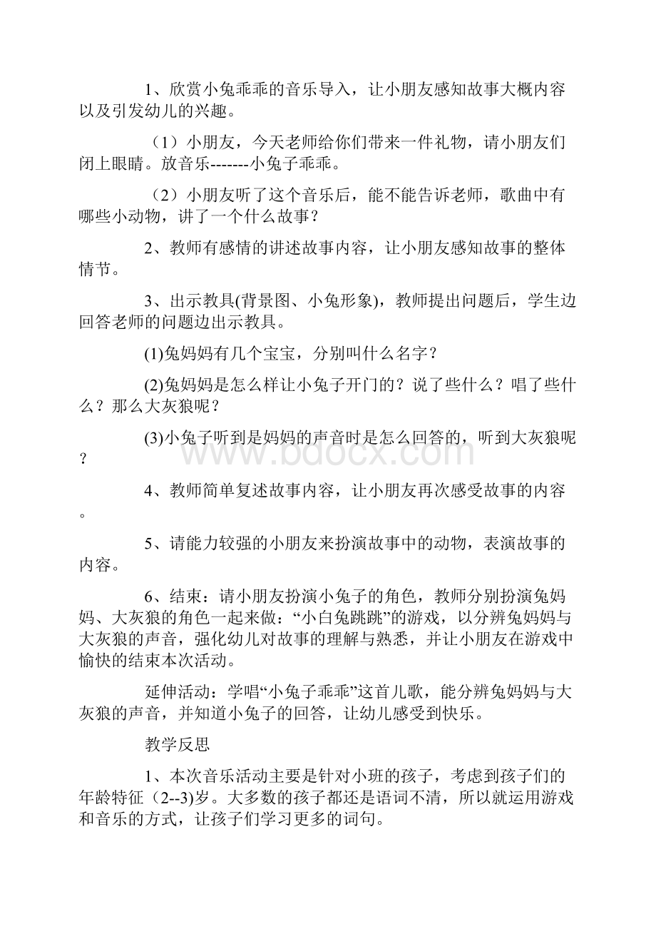 小兔子乖乖教案.docx_第2页