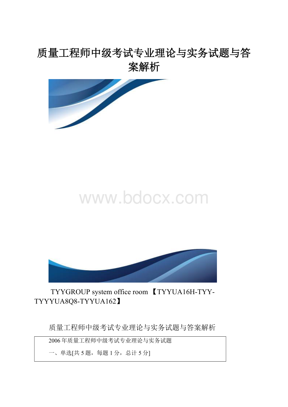 质量工程师中级考试专业理论与实务试题与答案解析.docx