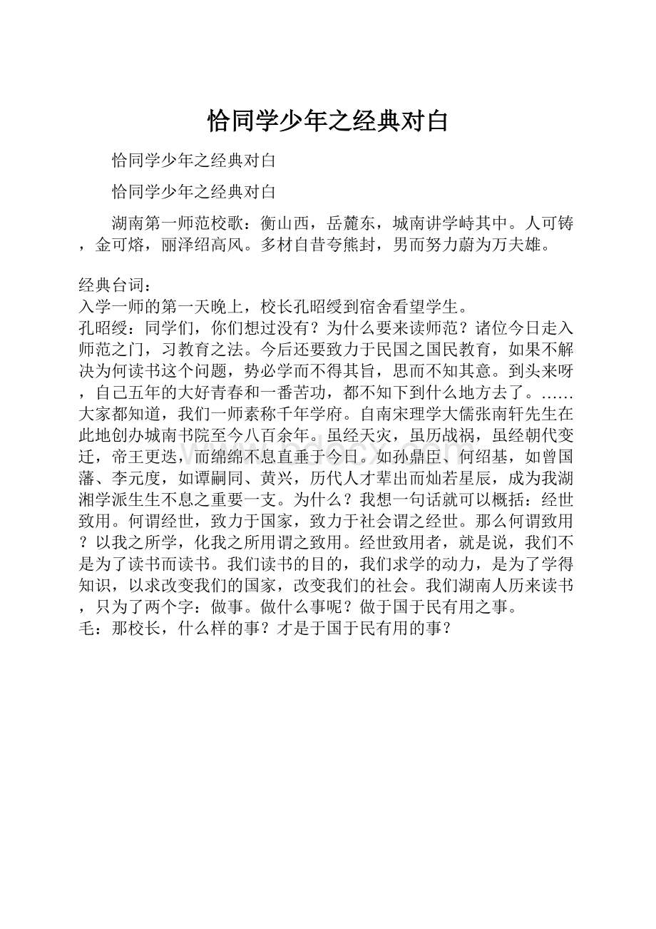 恰同学少年之经典对白.docx