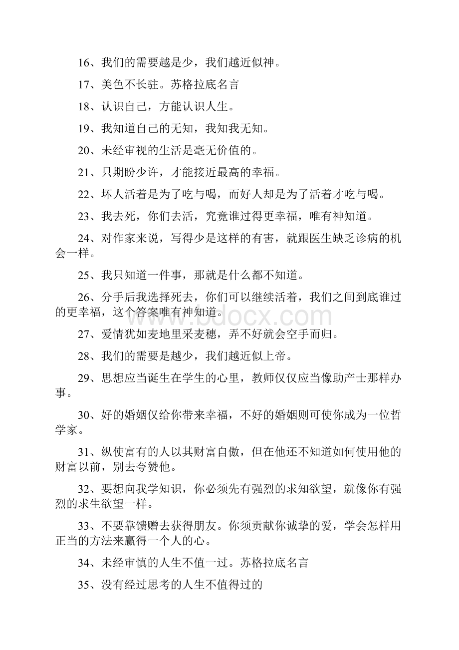 苏格拉底名言.docx_第2页