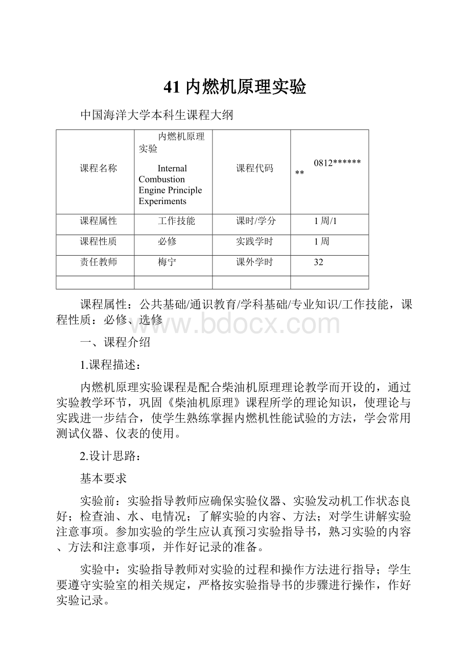 41内燃机原理实验.docx