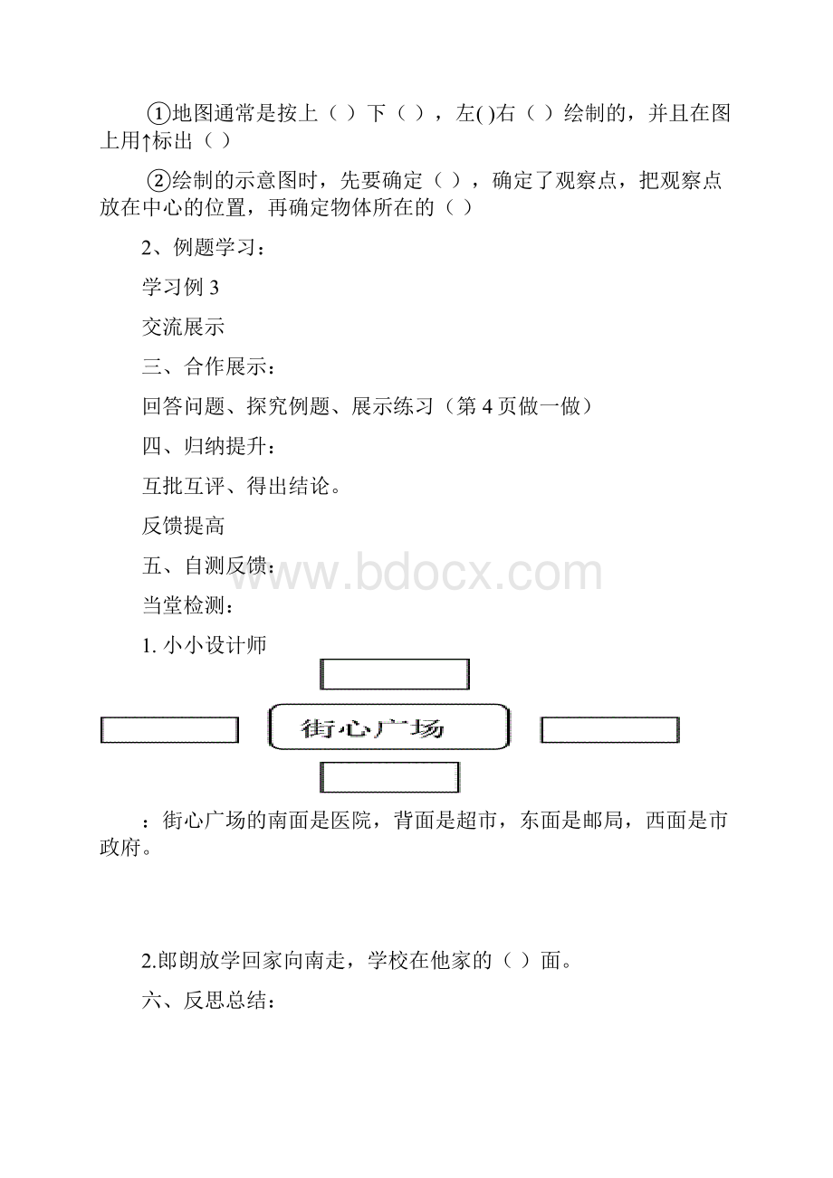 人教版小学数学三年级下册全册导学案.docx_第3页