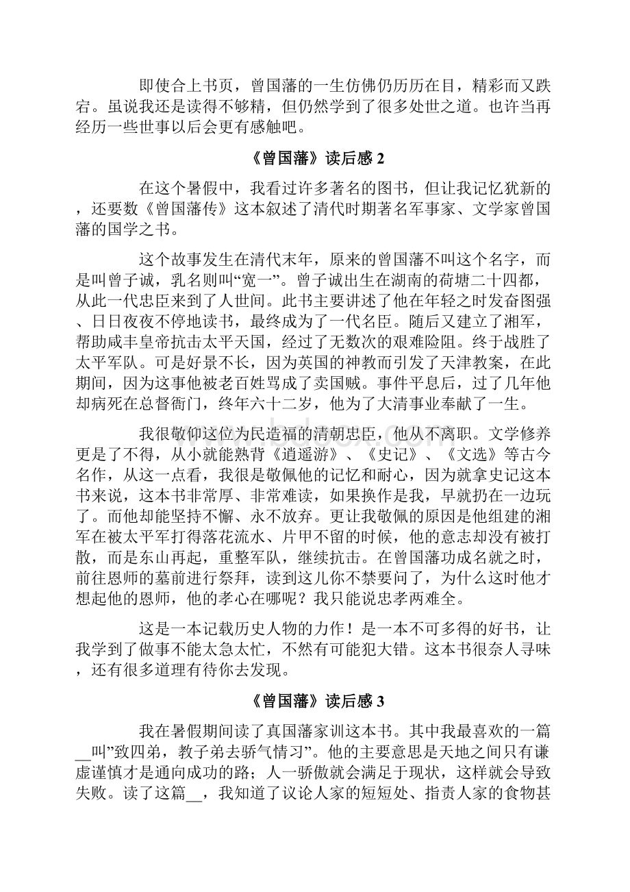 《曾国藩》读后感15篇.docx_第2页