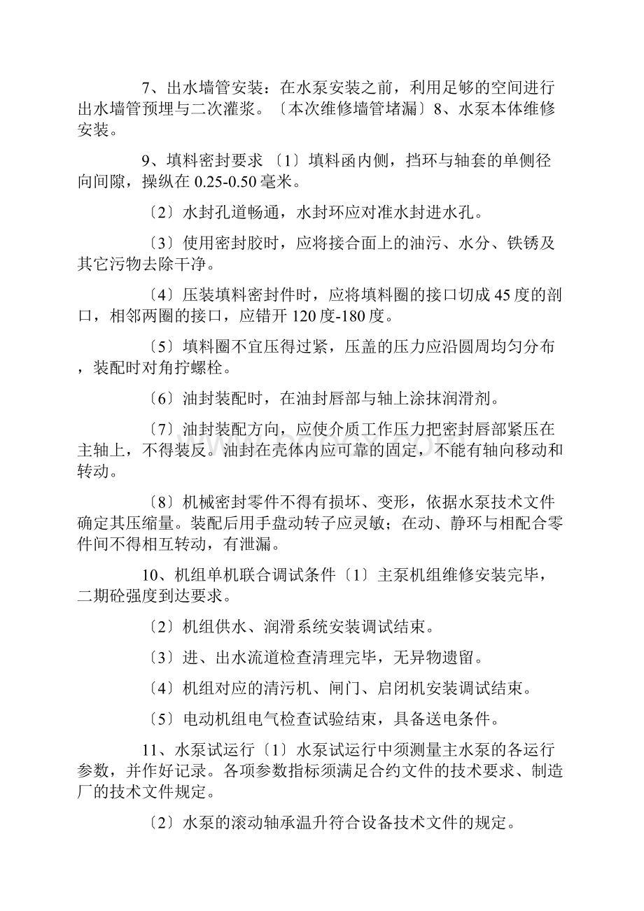 泵站维修施工方案及标准.docx_第2页