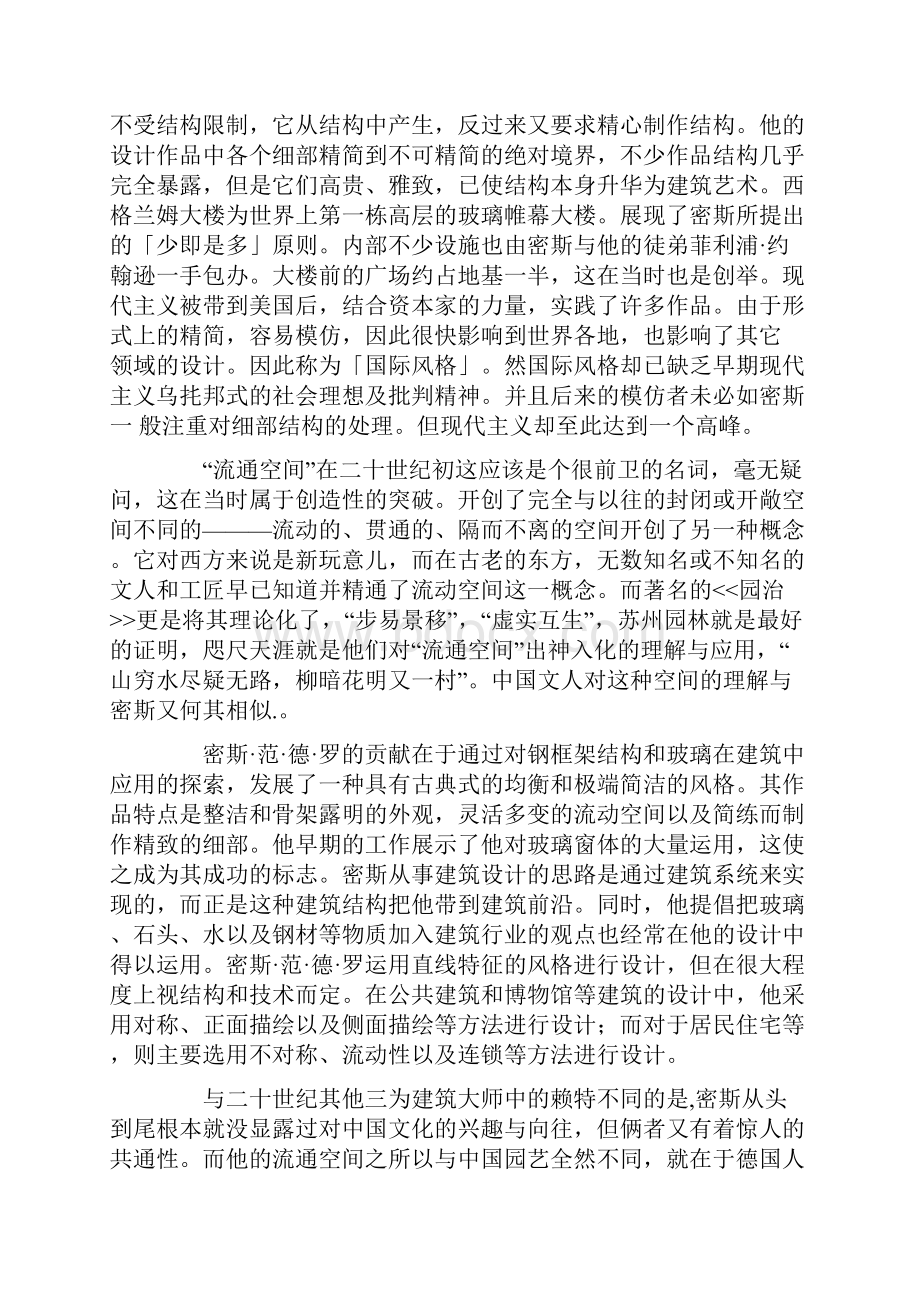 现代建筑四大师.docx_第3页