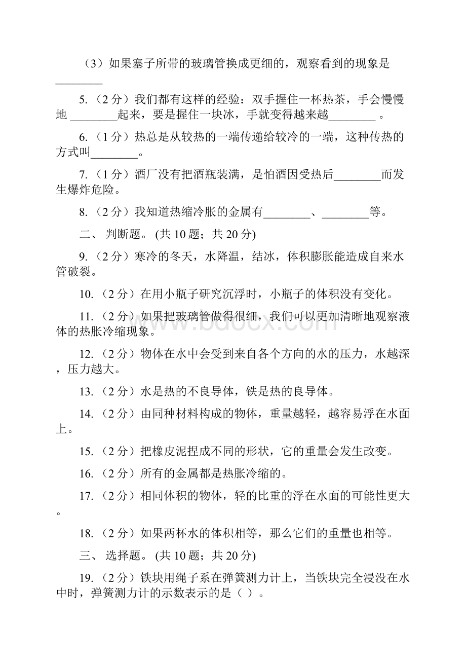 教科版小学科学五年级下学期 期中过关检测 B卷.docx_第2页