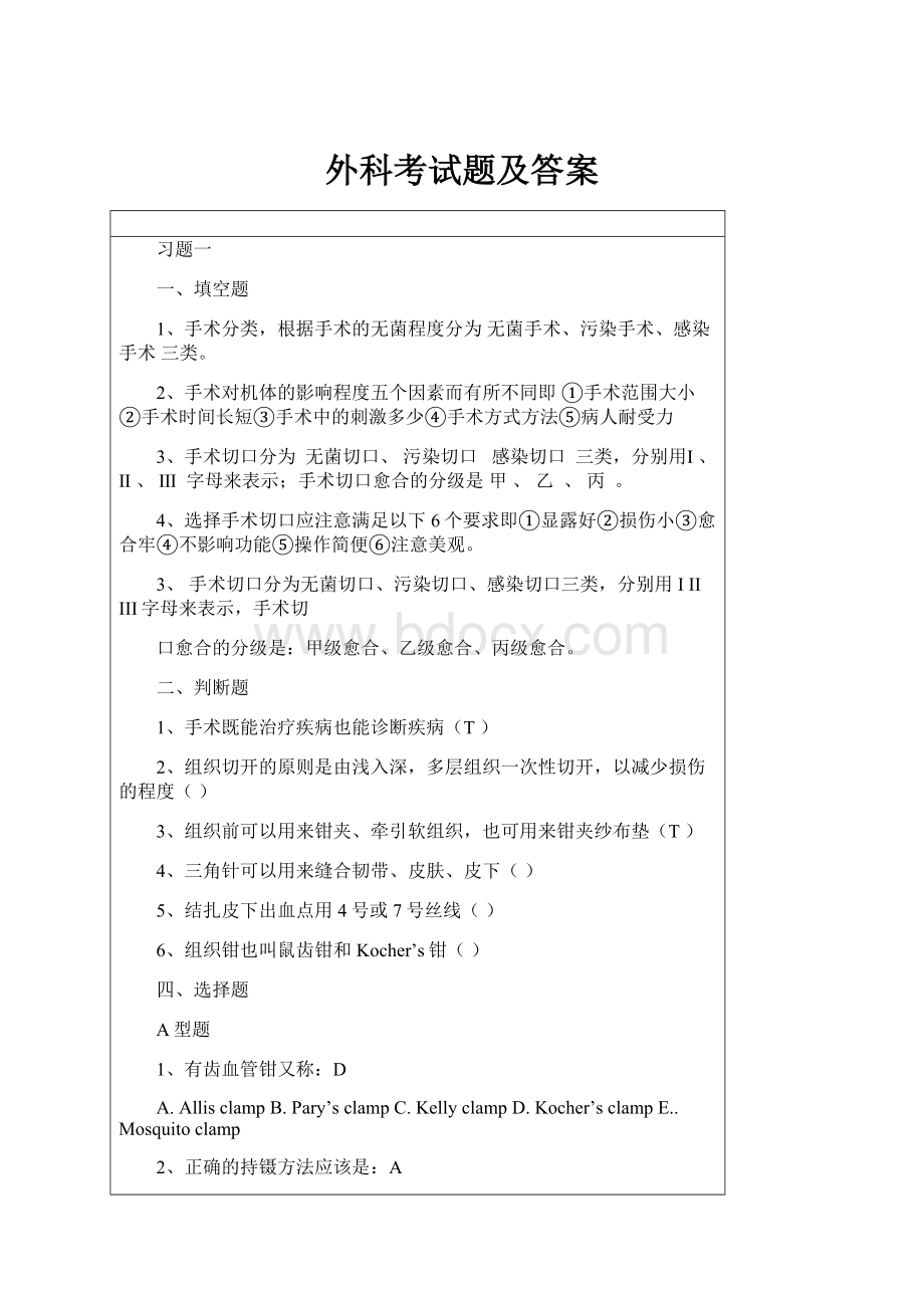 外科考试题及答案.docx_第1页