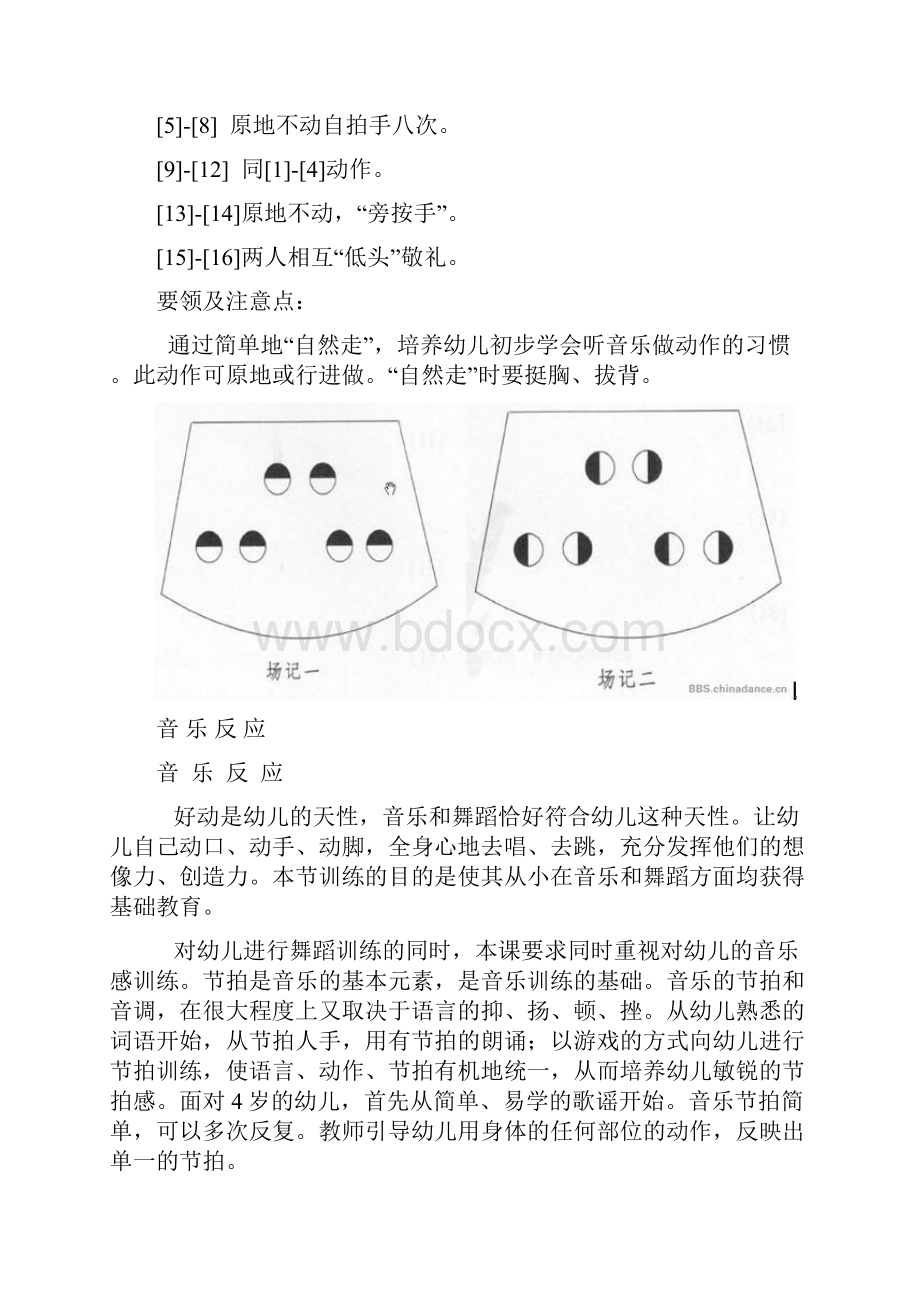 北京舞蹈学院中国舞等级考试教材第一级.docx_第3页