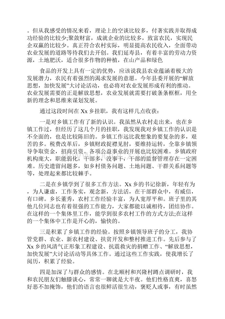 挂职锻炼心得体会 少讲话多办事尽职尽责.docx_第2页