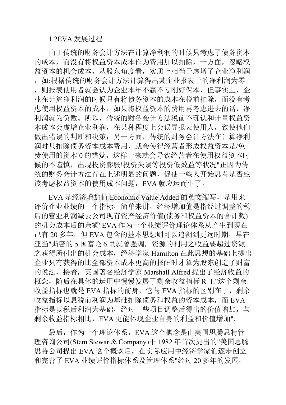 cpa第四次案例分析.docx_第3页