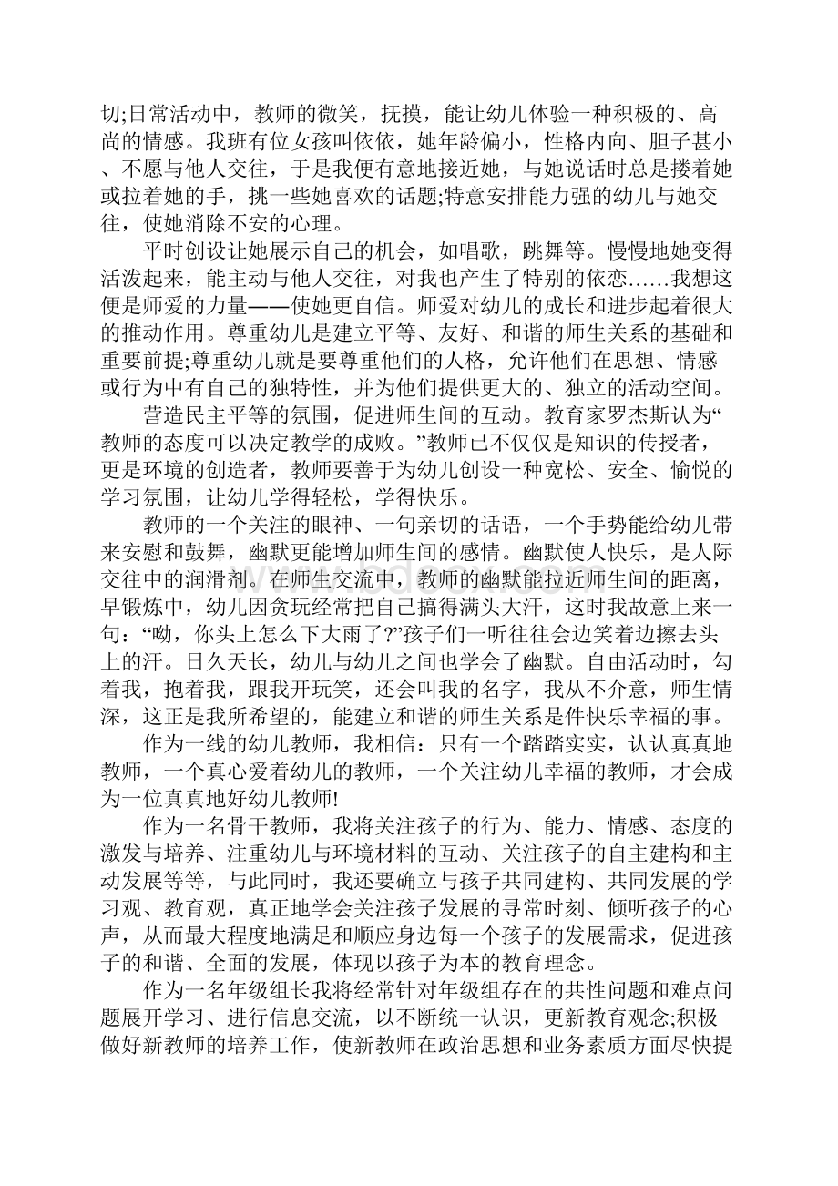 师生情演讲稿三篇.docx_第3页