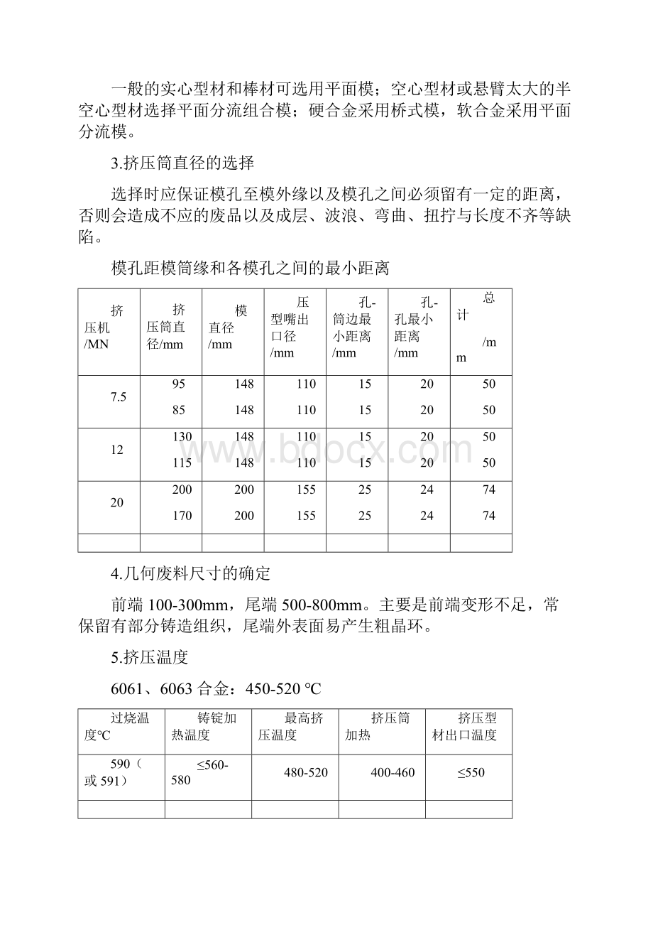 铝合金及型材的生产原理挤压.docx_第3页