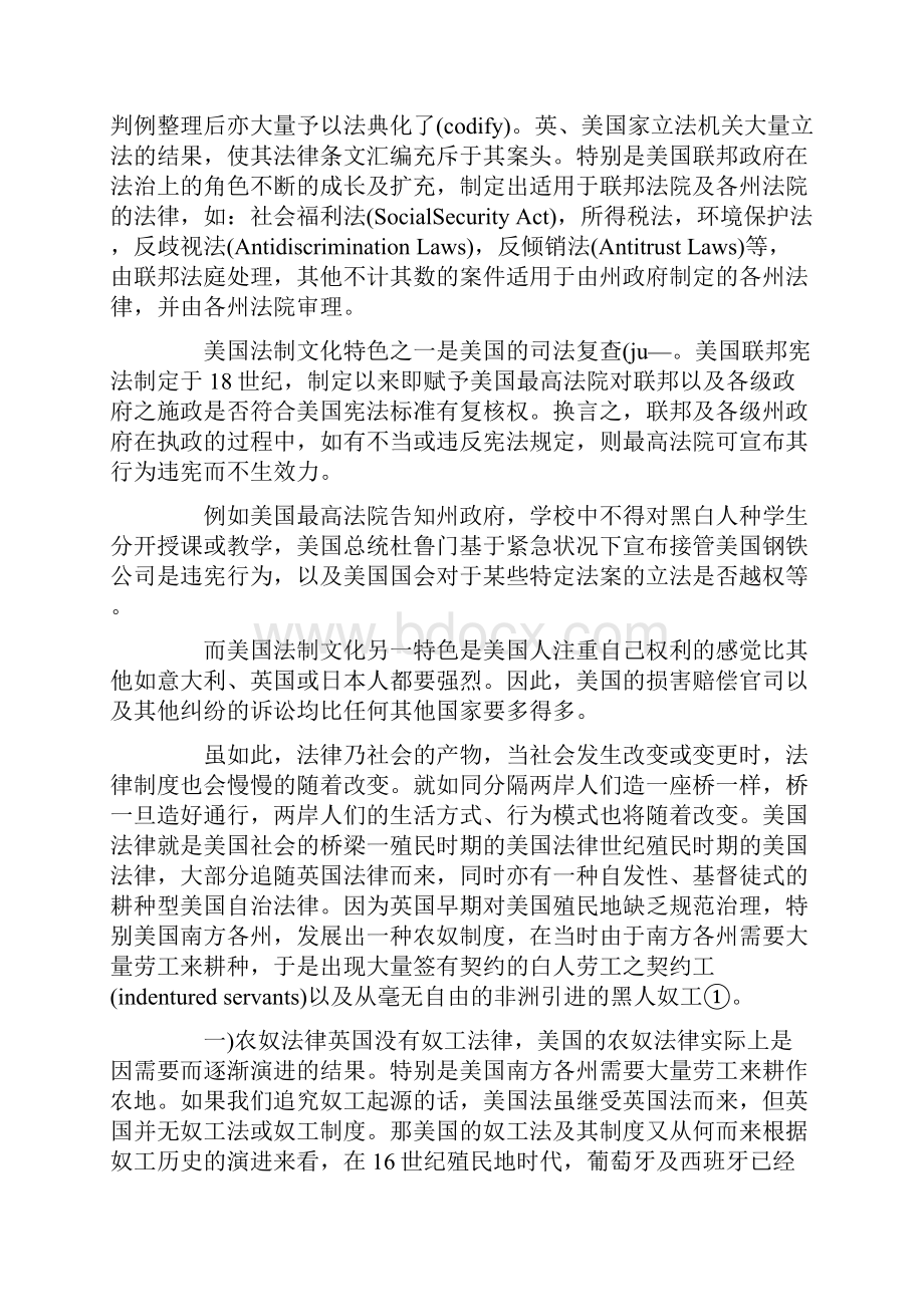 美国法律的演进及现状概要.docx_第2页