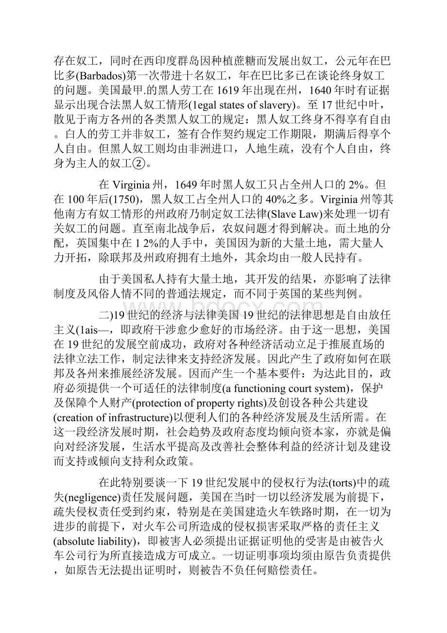 美国法律的演进及现状概要.docx_第3页