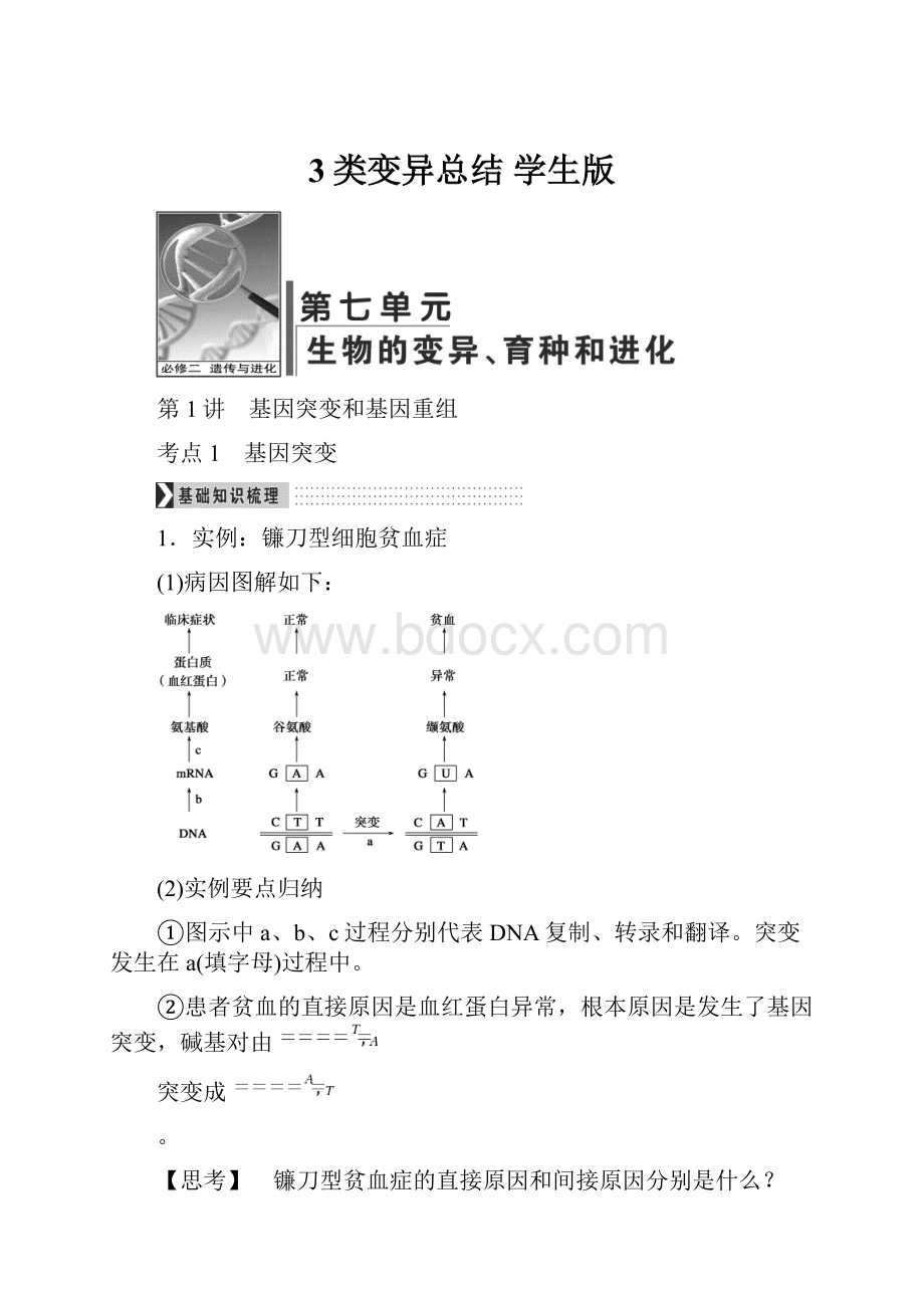 3类变异总结 学生版.docx