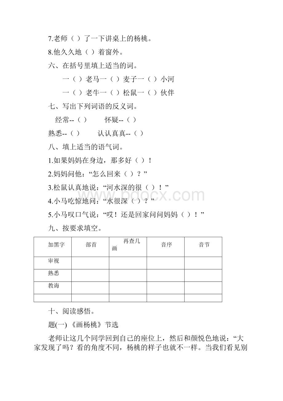 部编版小学语文二年级下册自测诊断题.docx_第3页