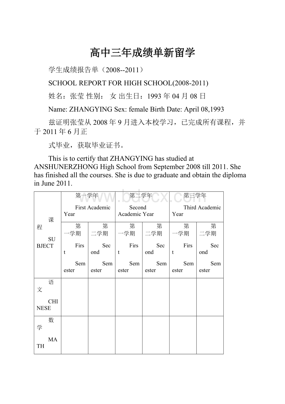 高中三年成绩单新留学.docx