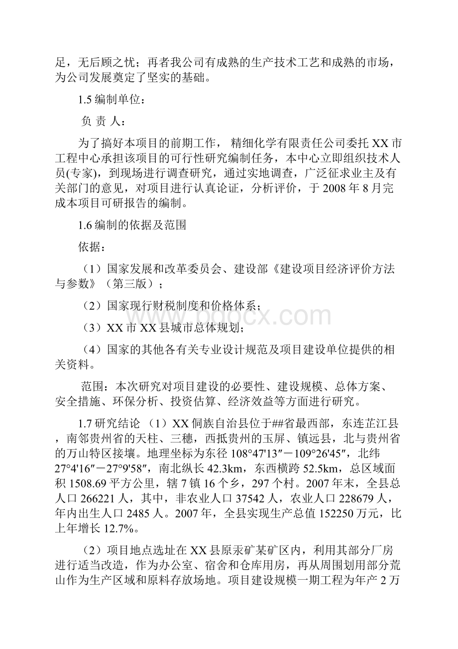 年产2万吨精细硫酸钡生产线付产吨年硫磺项目可行性研究报告.docx_第2页