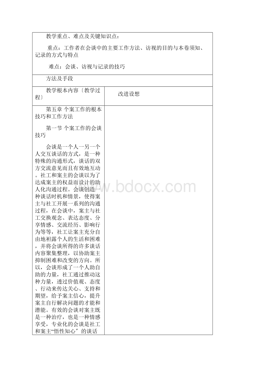 个案社会工作讲稿讲义.docx_第2页