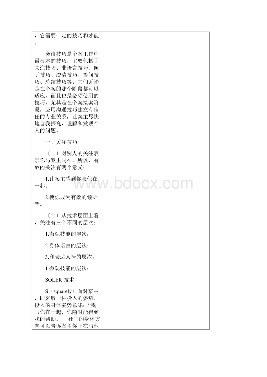 个案社会工作讲稿讲义.docx_第3页