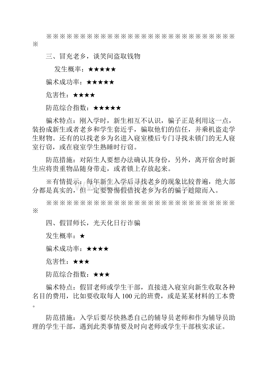 大学新生入学防骗常识.docx_第2页