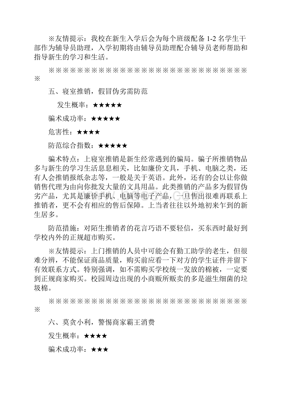 大学新生入学防骗常识.docx_第3页