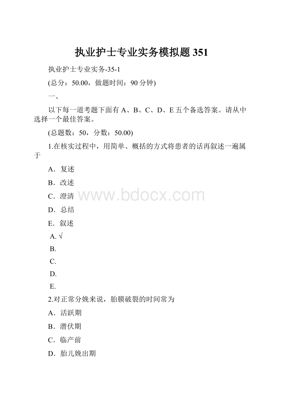 执业护士专业实务模拟题351.docx